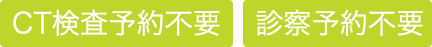 WEB受付について